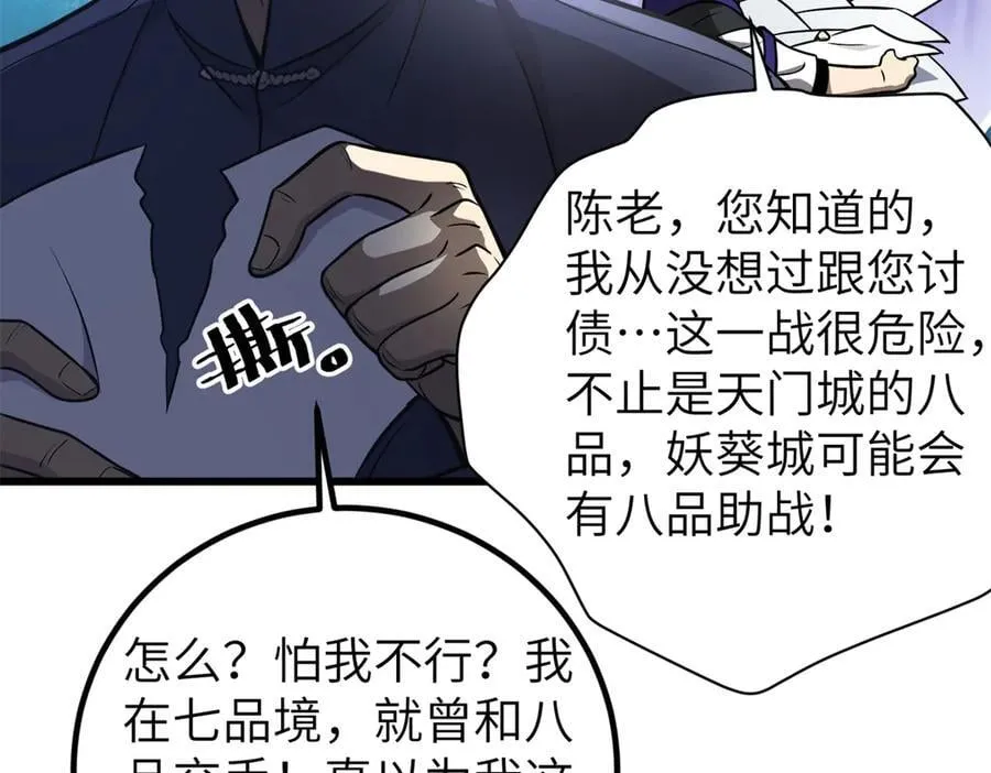 291 我助大王一臂之力！111