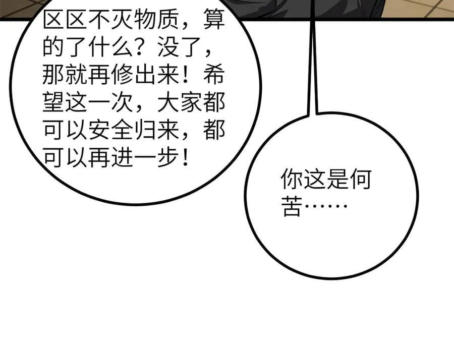 291 我助大王一臂之力！30