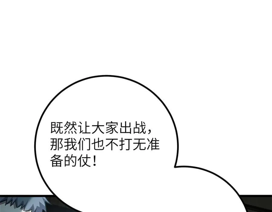 291 我助大王一臂之力！11