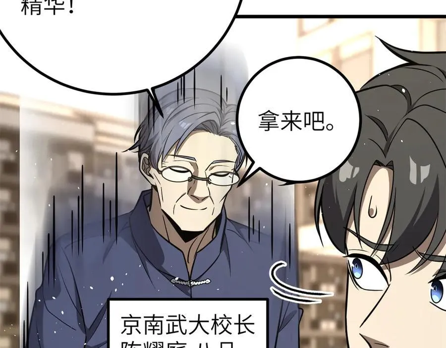 291 我助大王一臂之力！107