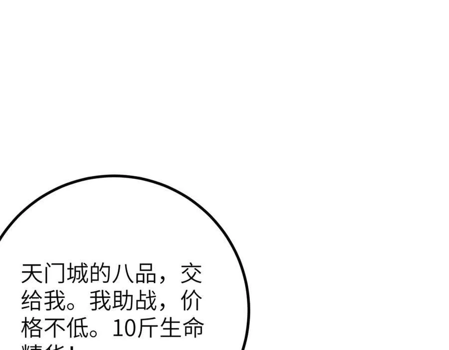 291 我助大王一臂之力！106