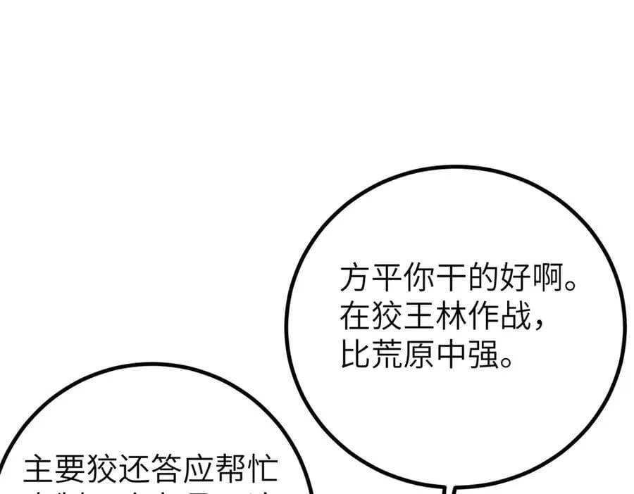 291 我助大王一臂之力！101