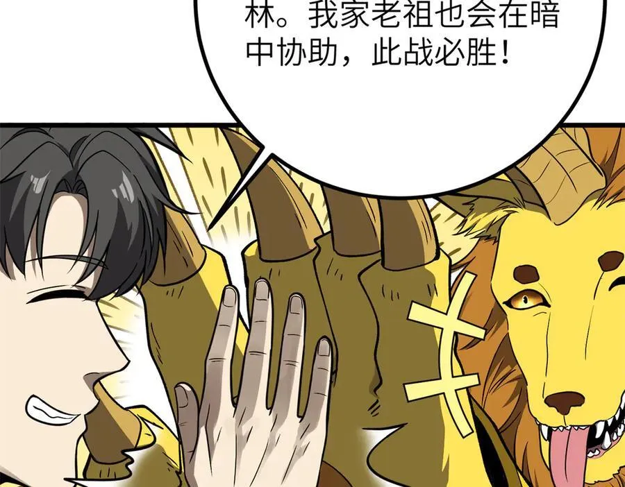 291 我助大王一臂之力！81