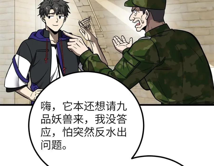 291 我助大王一臂之力！90