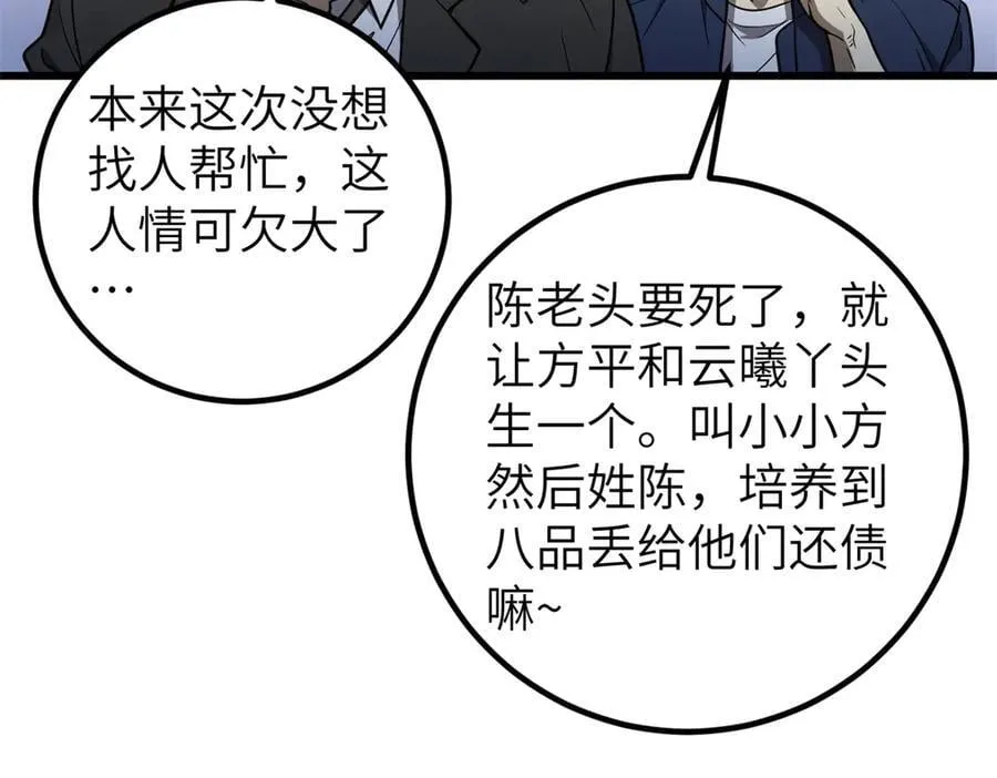291 我助大王一臂之力！118