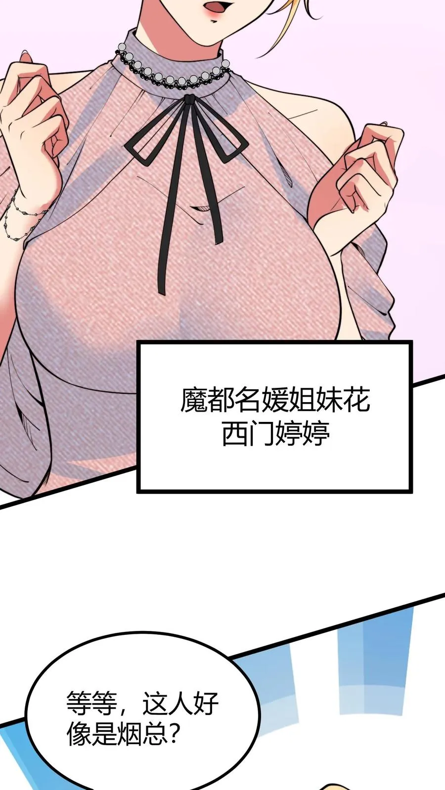 第464话 名媛姐妹花3