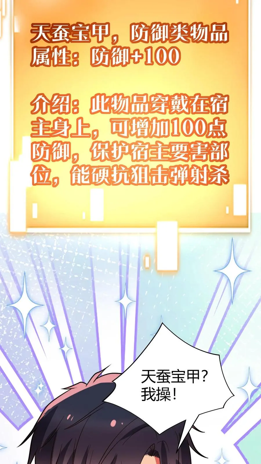 第482话 天蚕宝甲！25