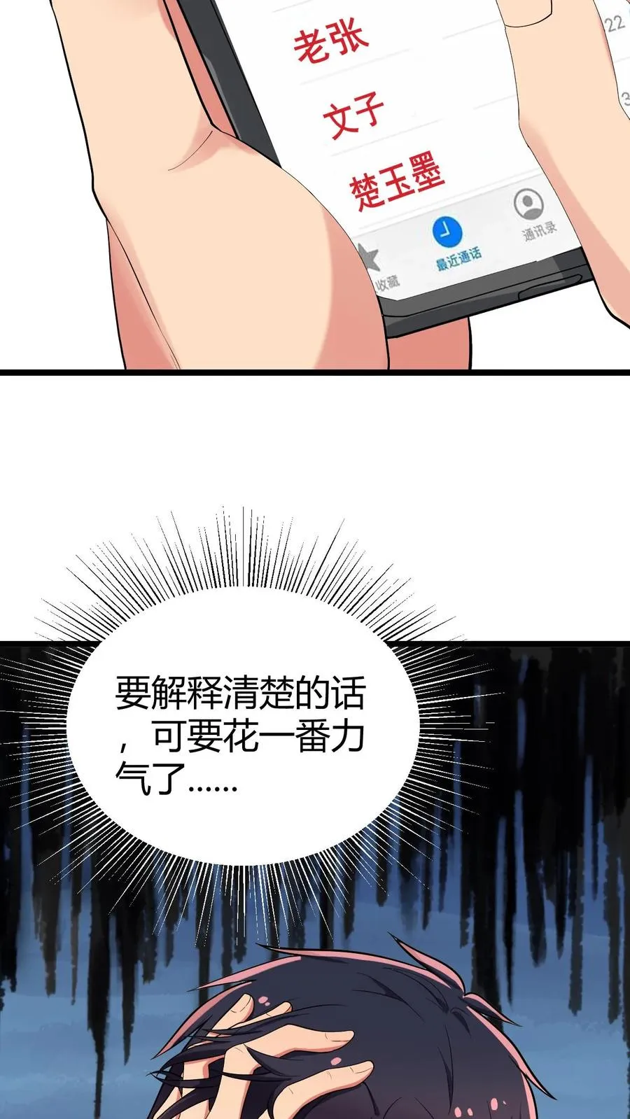 第480话 实属自寻死路15