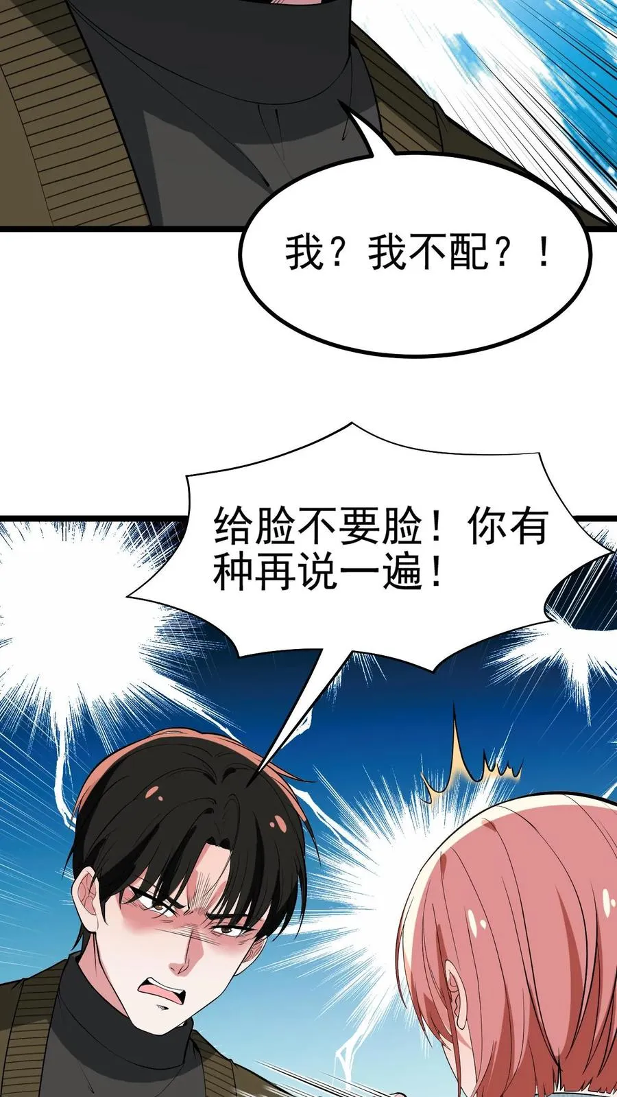 第458话 给脸不要脸13
