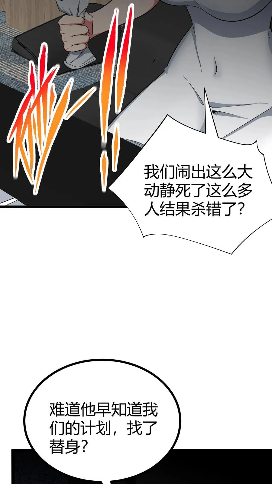 第480话 实属自寻死路19