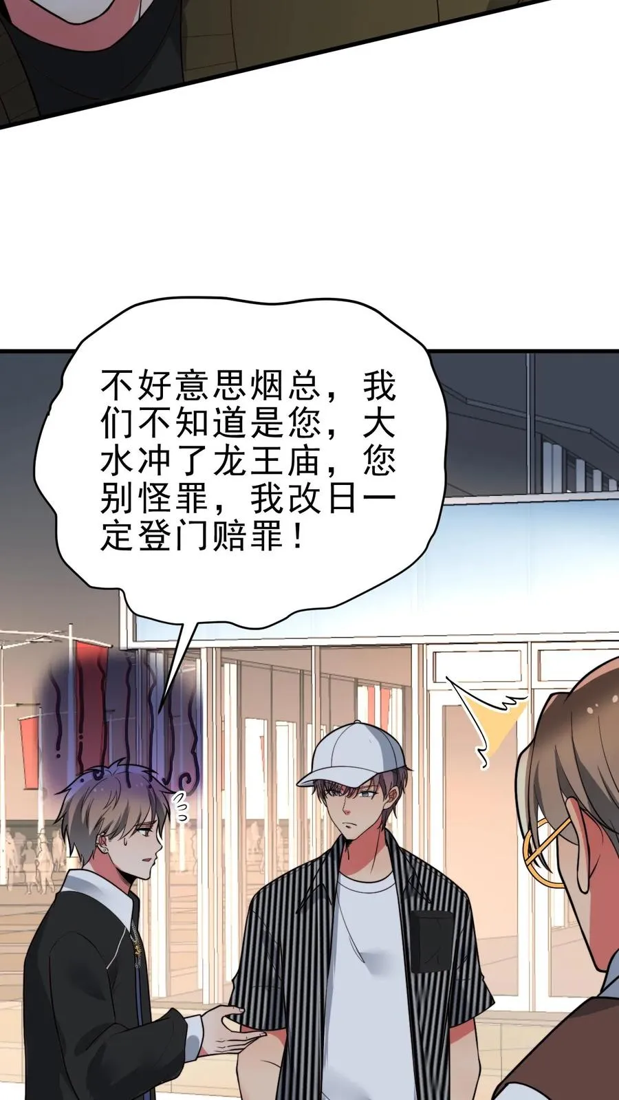 第461话 他日我必百倍奉还！7