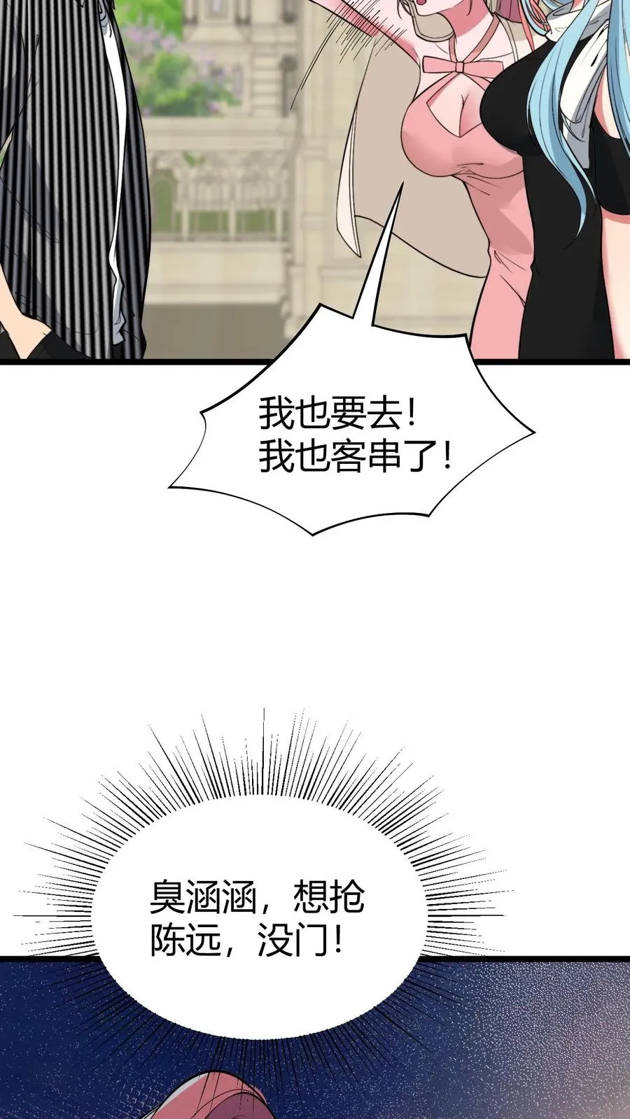 第456话 流浪宇宙！？7