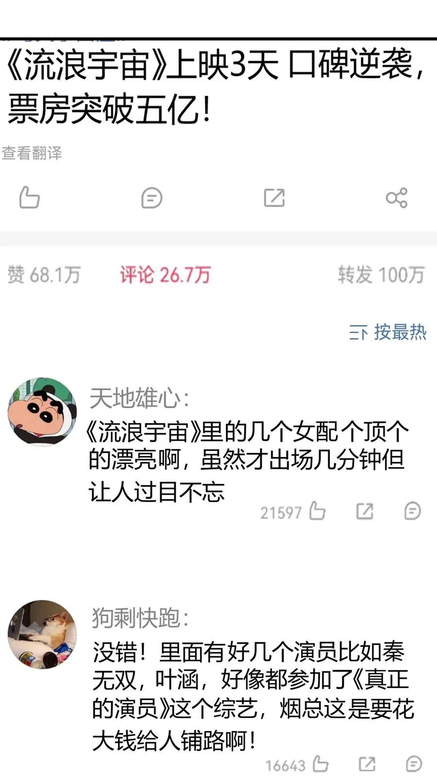 第463话 国民男神11