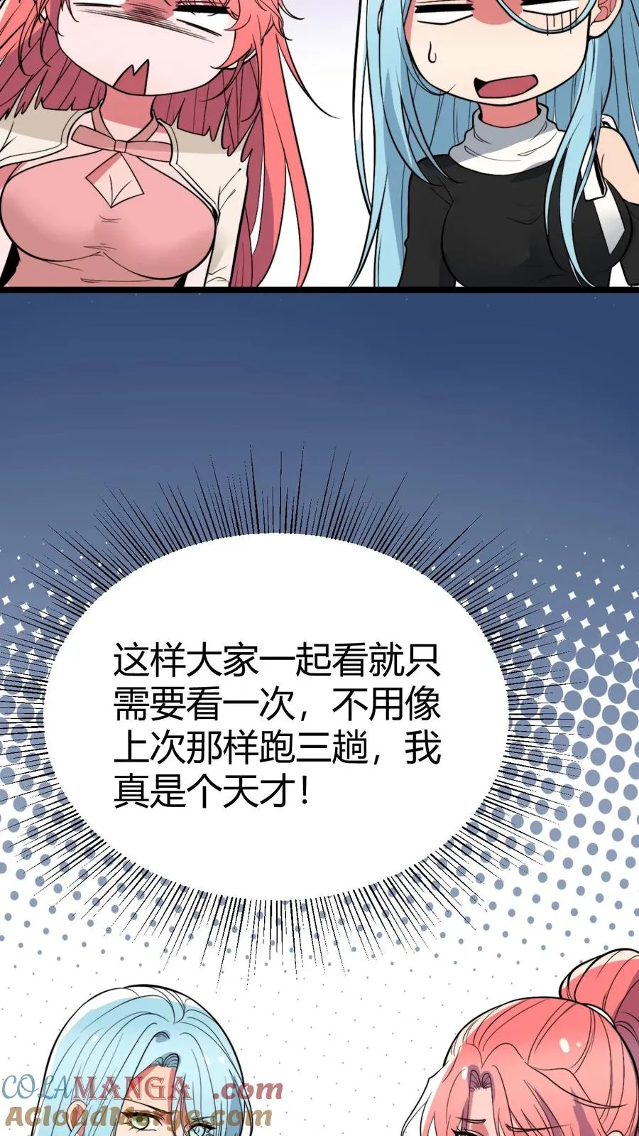 第456话 流浪宇宙！？22