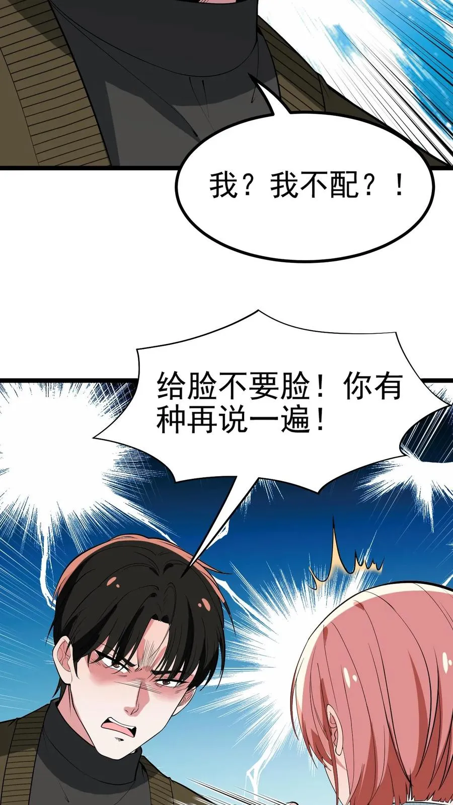 第458话 给脸不要脸 213
