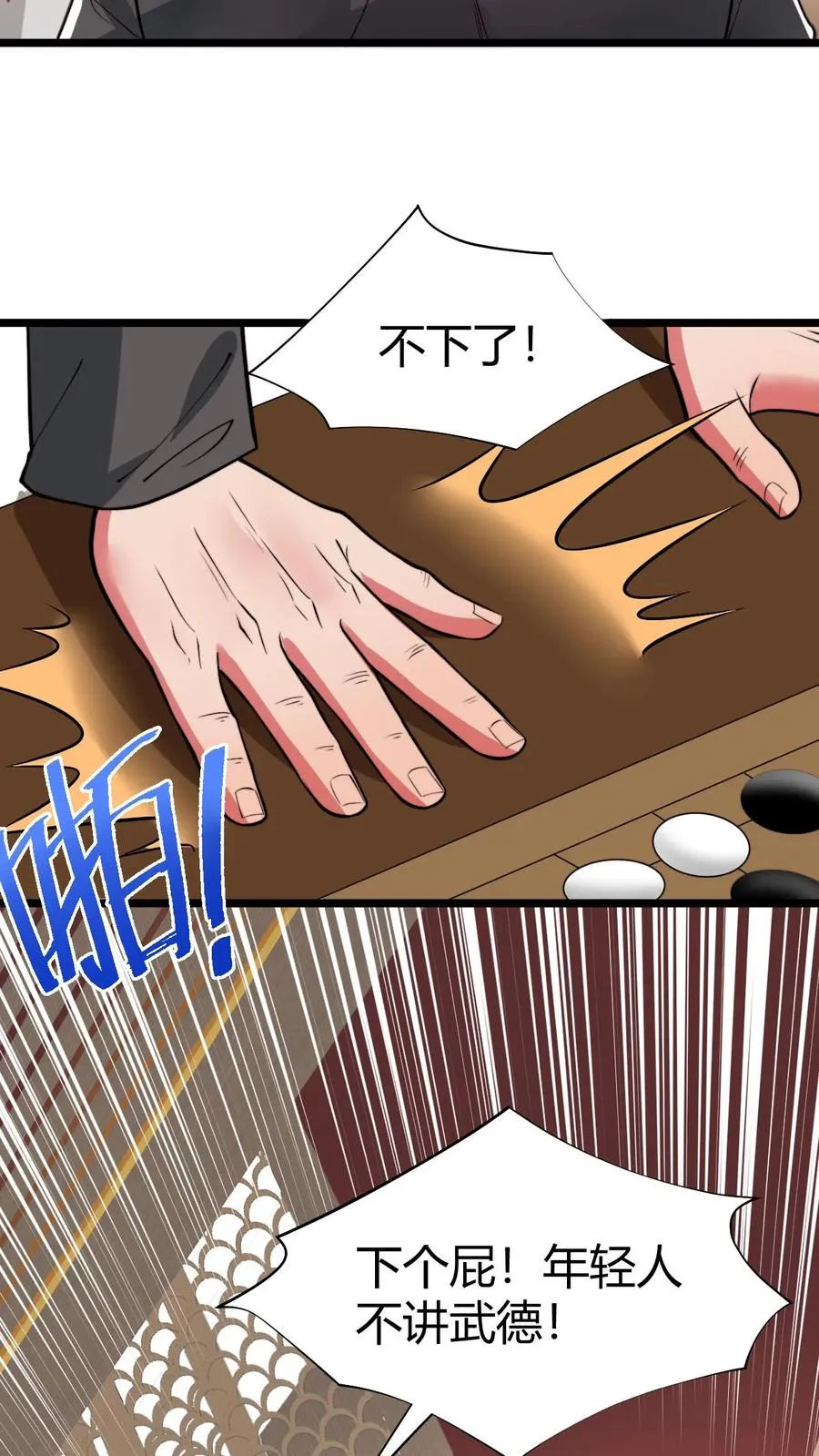 第466话 老夫不信邪！23
