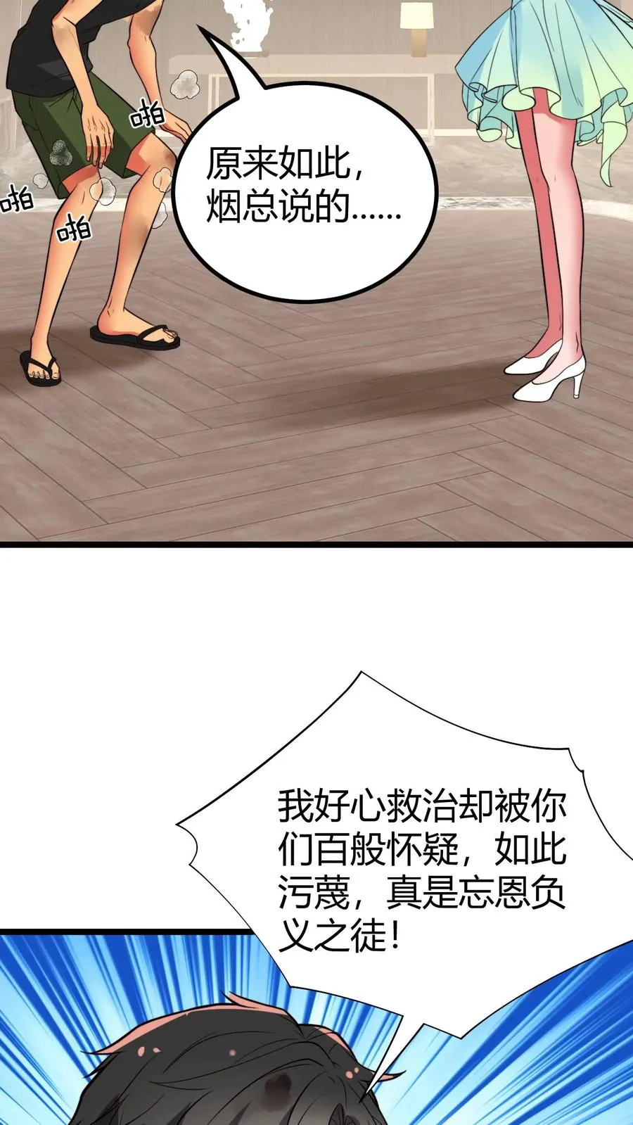 第476话 卑鄙无耻的淫贼？21