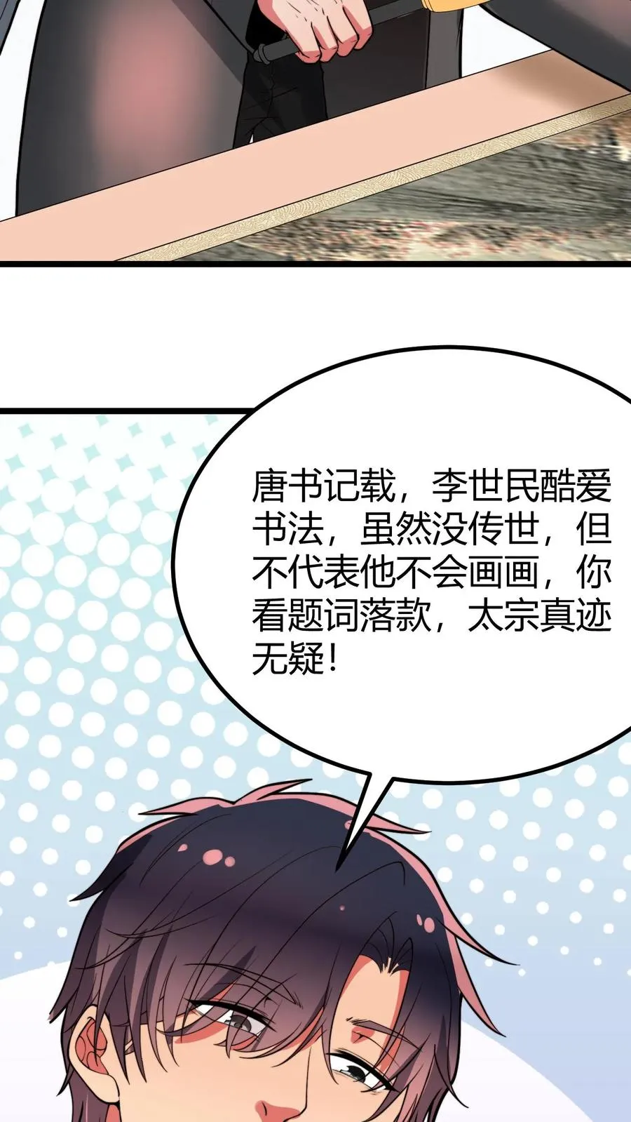 第468话 却之不恭7