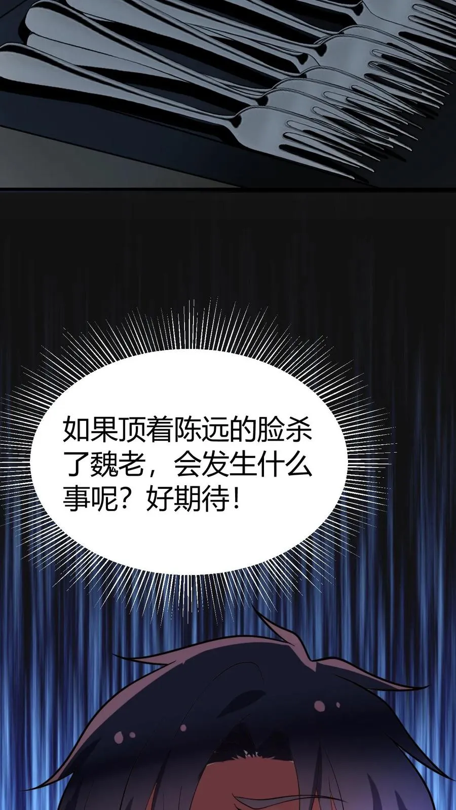 第477话 得罪了就得罪了！29