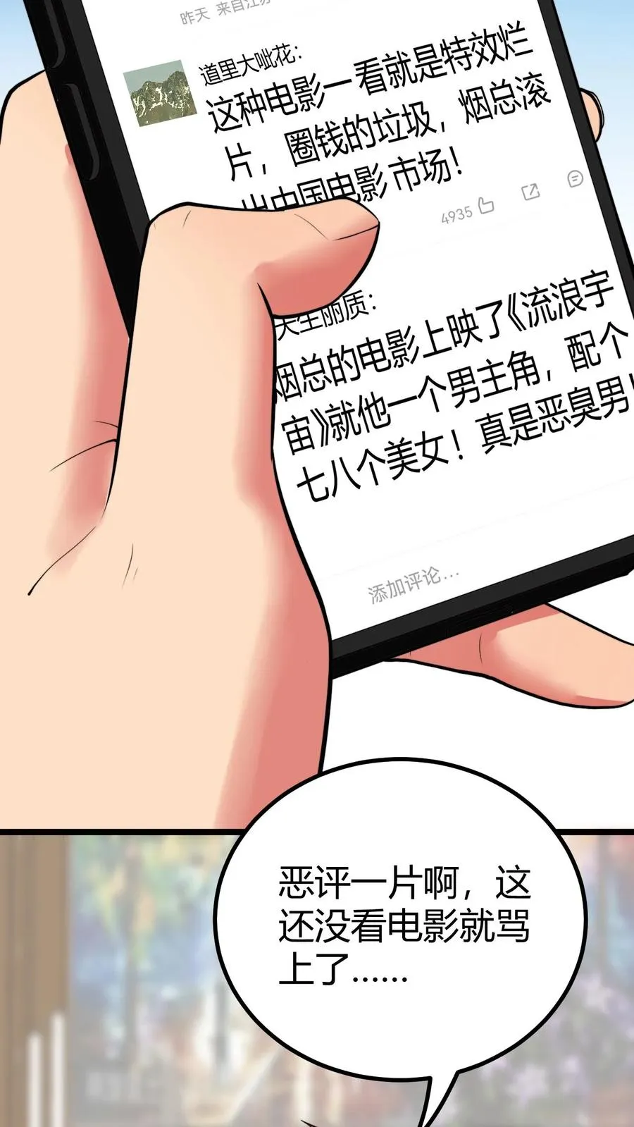 第456话 流浪宇宙！？27