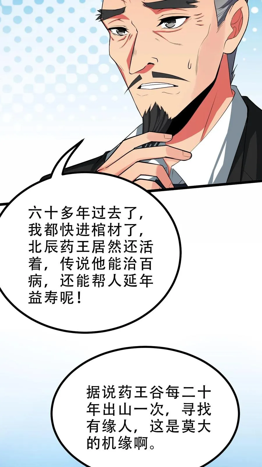 第484话 延年益寿5