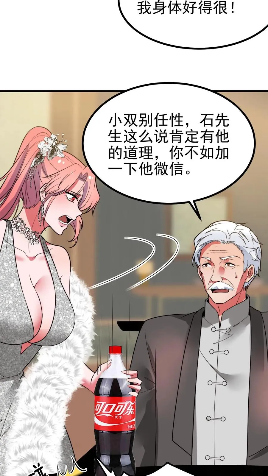 第471话 胳膊肘往外拐13