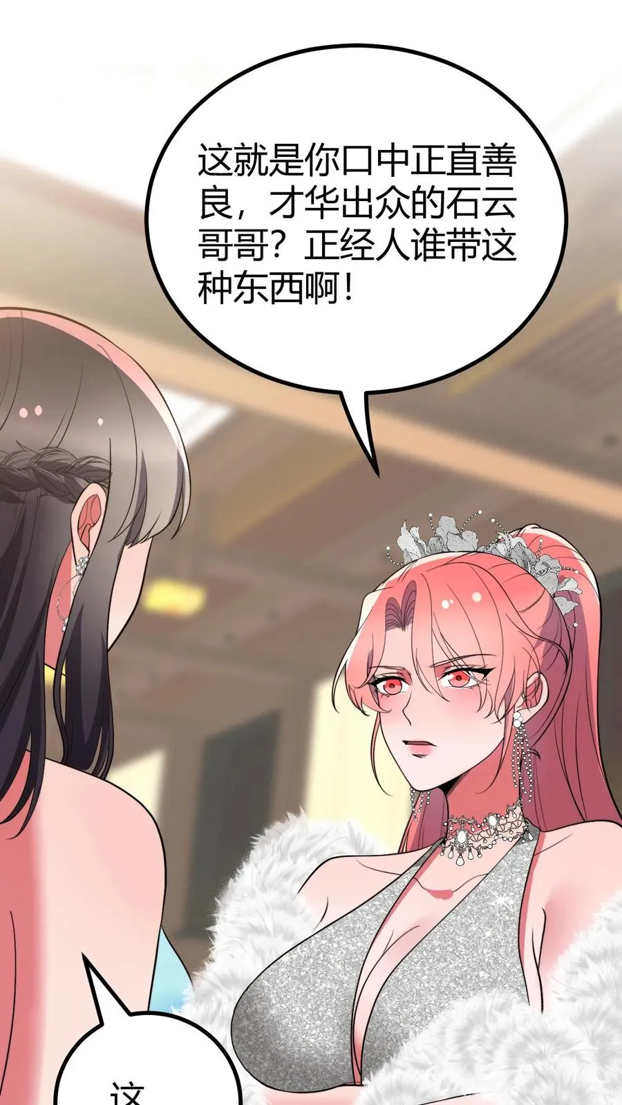 第476话 卑鄙无耻的淫贼？7