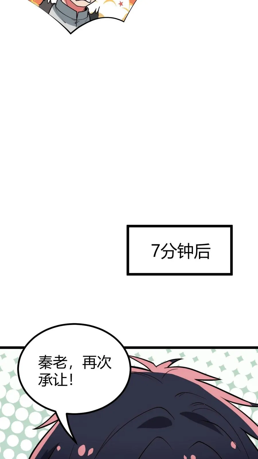 第466话 老夫不信邪！17