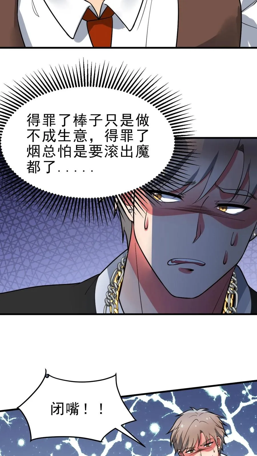 第461话 他日我必百倍奉还！9