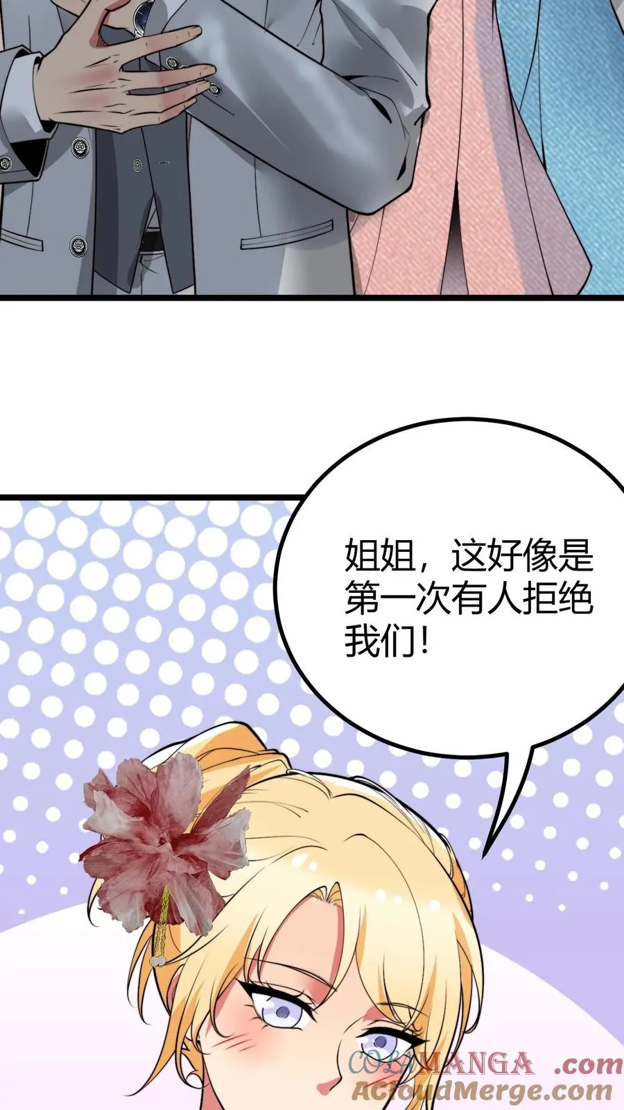 第464话 名媛姐妹花2