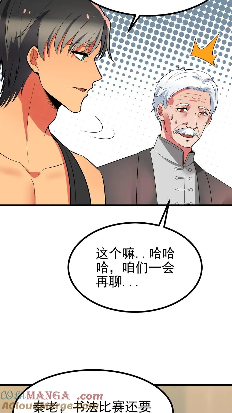 第471话 胳膊肘往外拐20