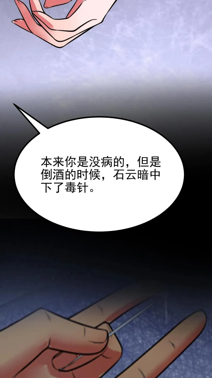 第472话 我要给你治病！29