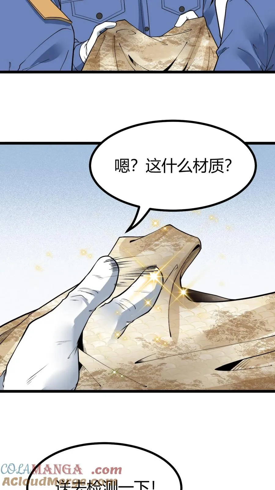 第482话 天蚕宝甲！4