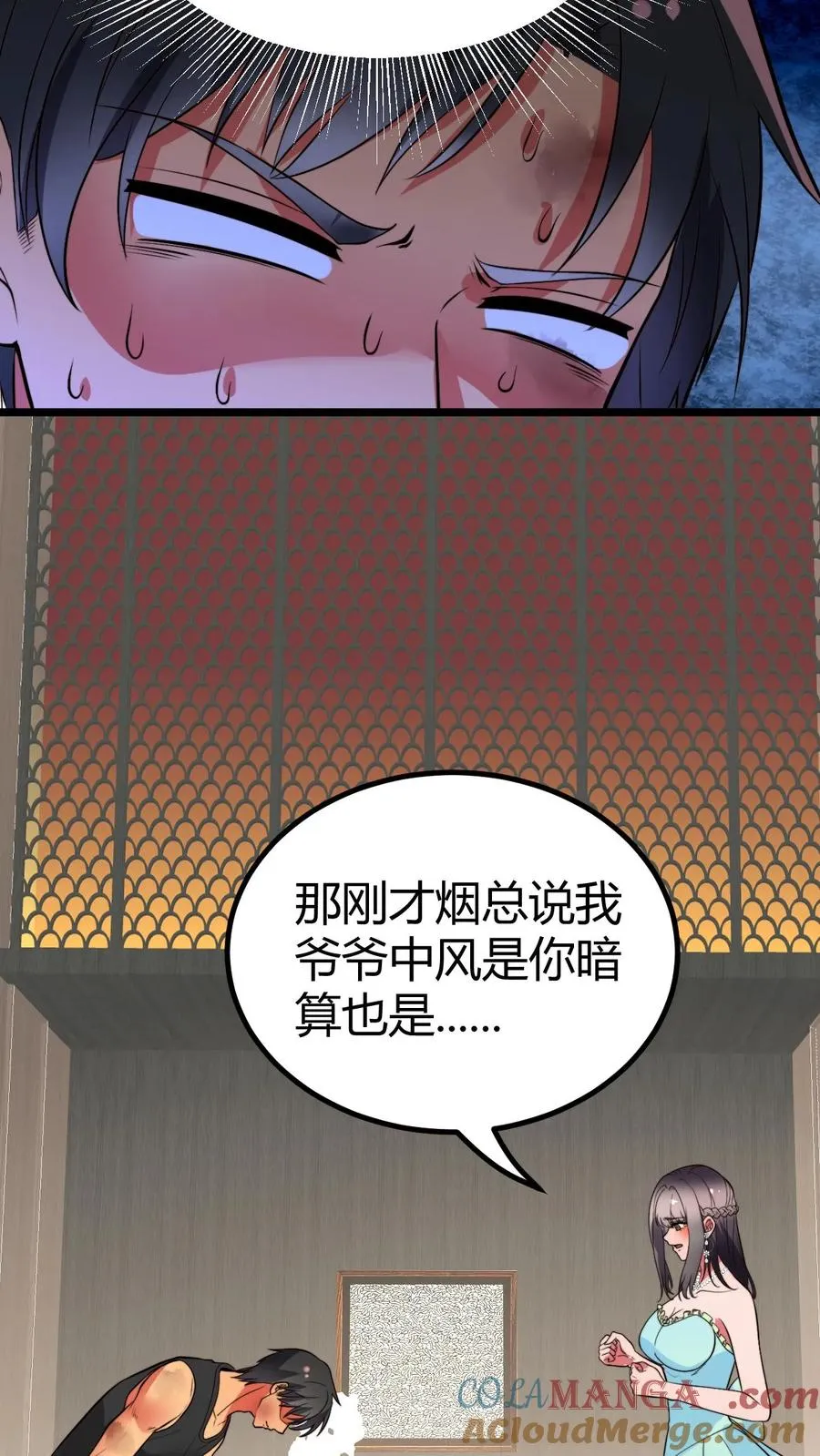 第476话 卑鄙无耻的淫贼？20