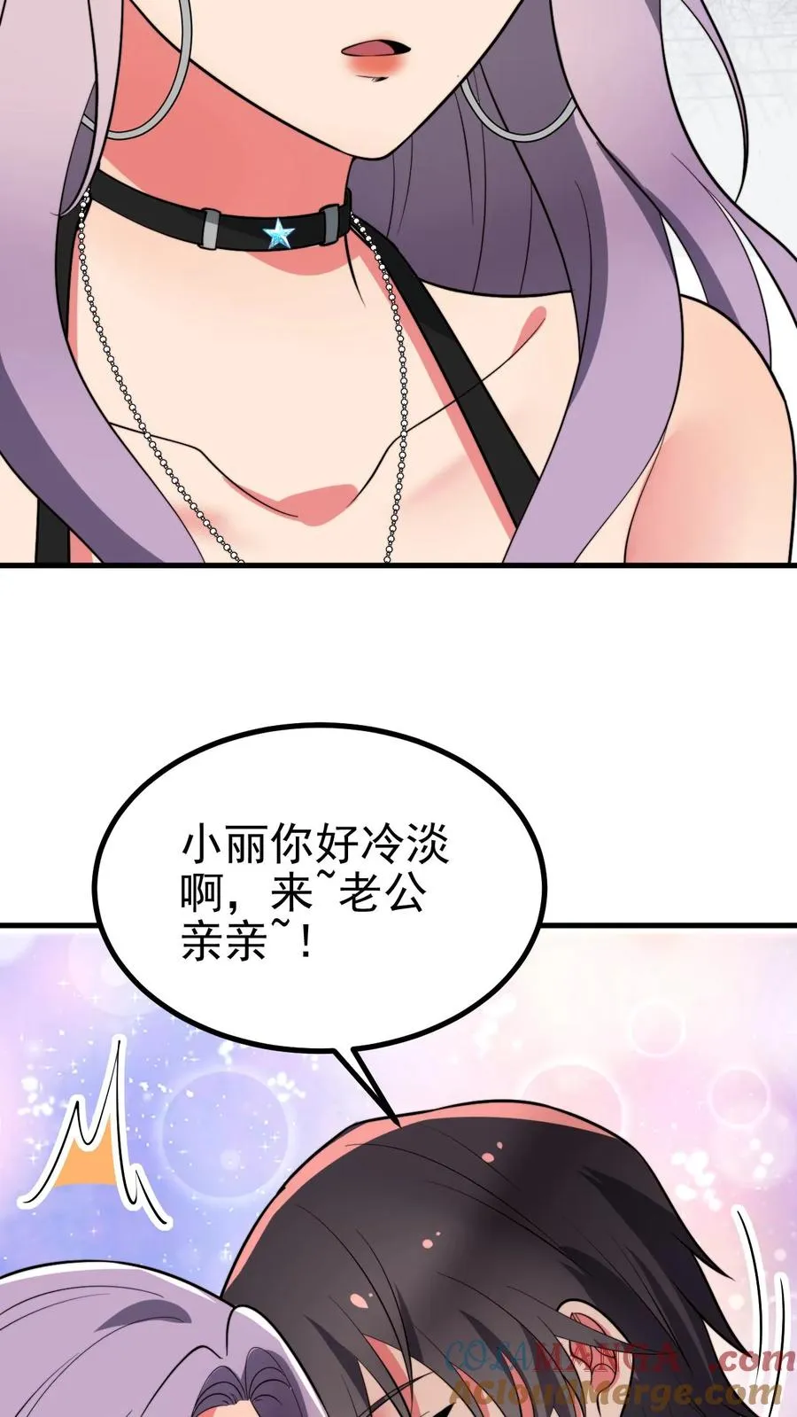 第483话 老公亲亲！！12