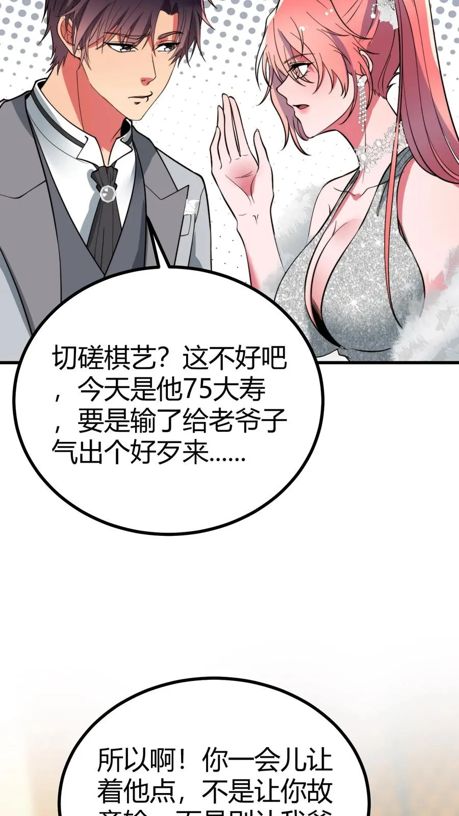 第465话 切磋棋艺9
