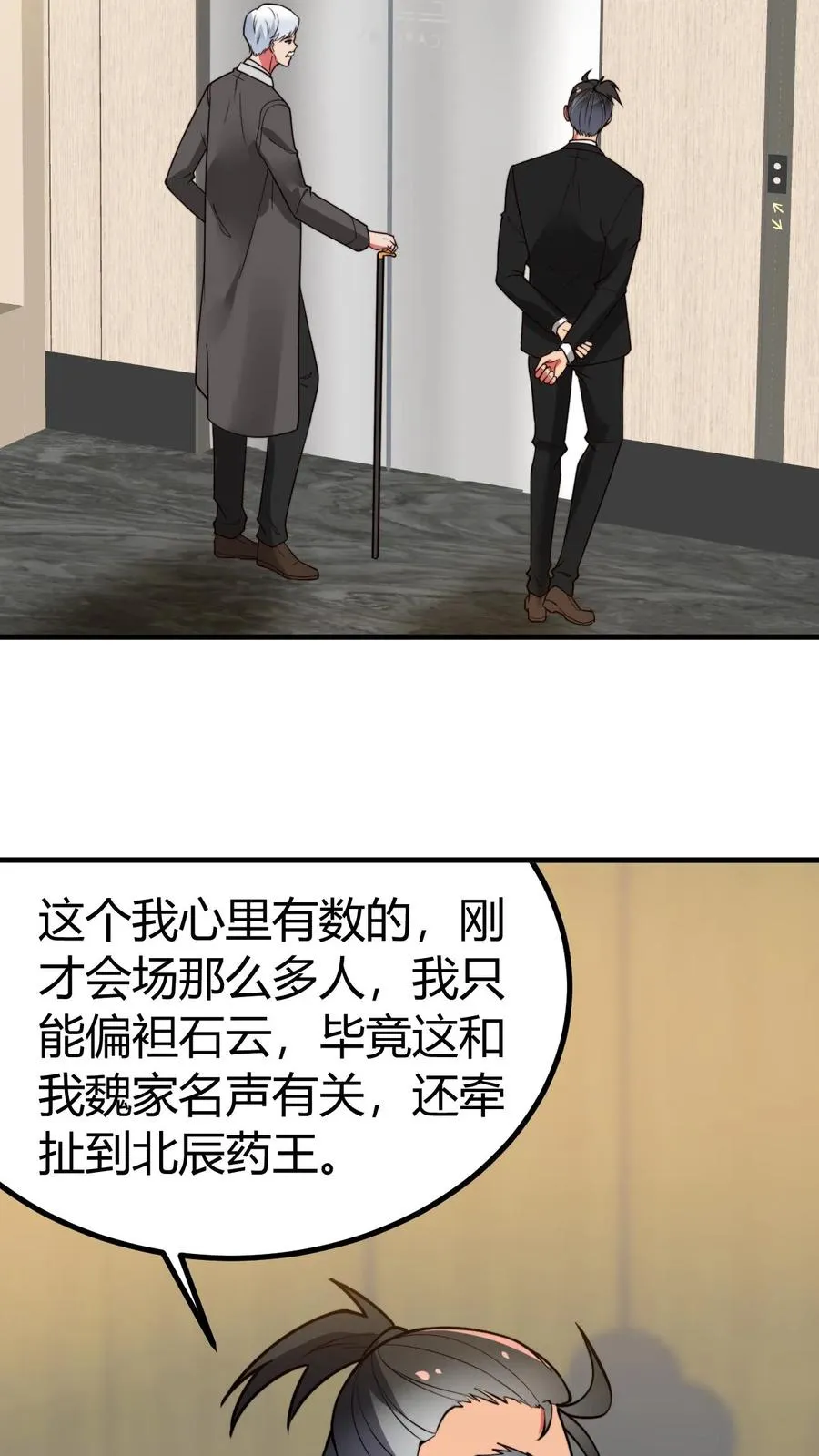 第477话 得罪了就得罪了！3