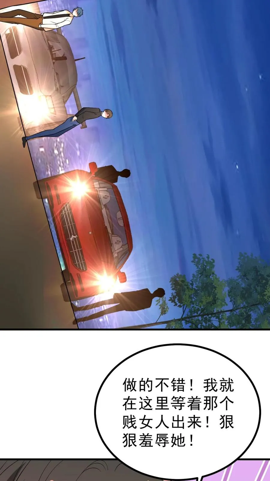 第459话 狠狠羞辱她17