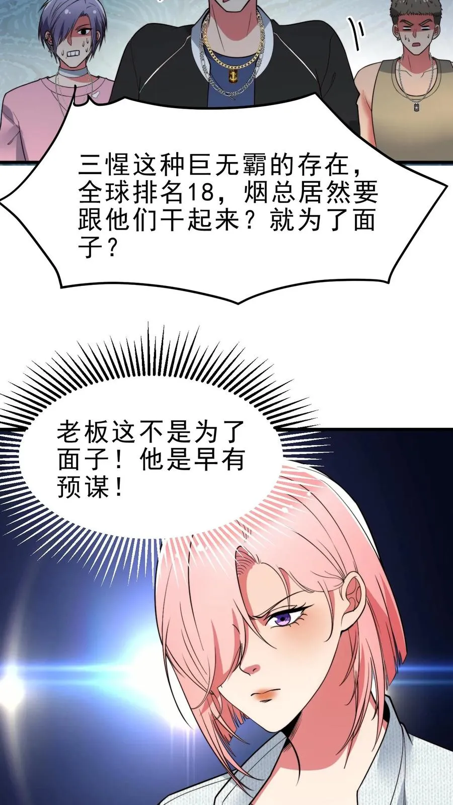 第461话 他日我必百倍奉还！17