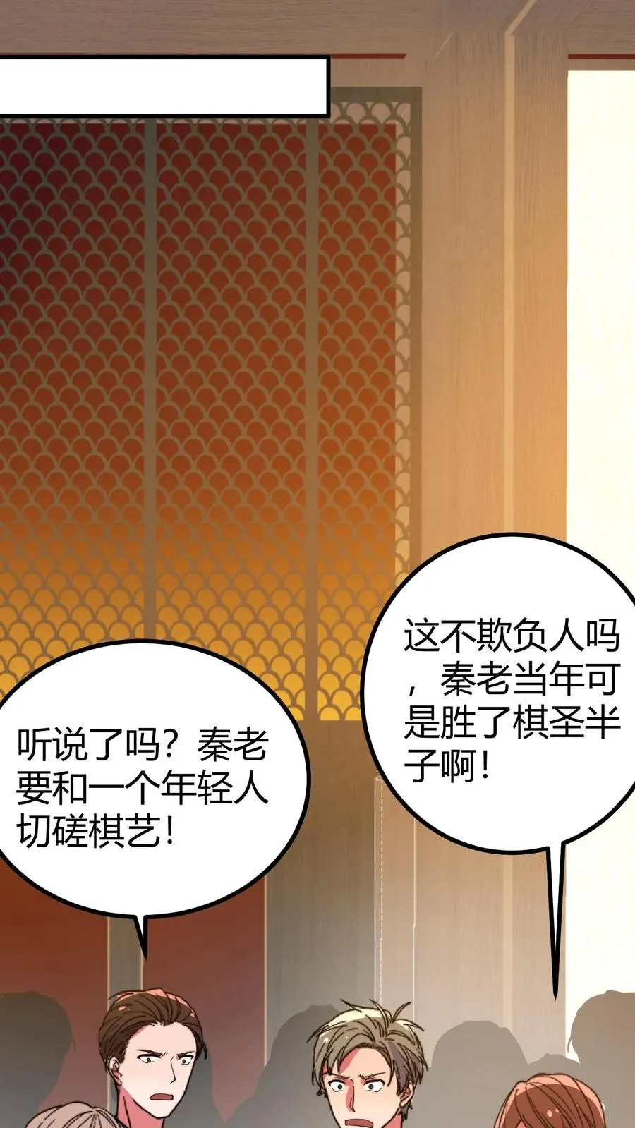 第465话 切磋棋艺11