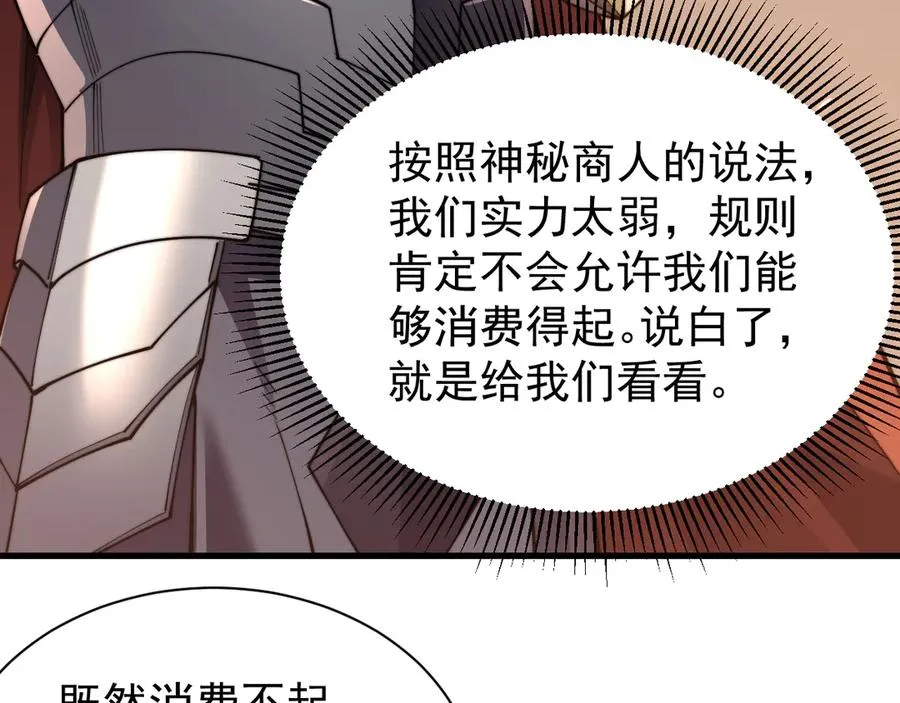 第89话 神秘商人77