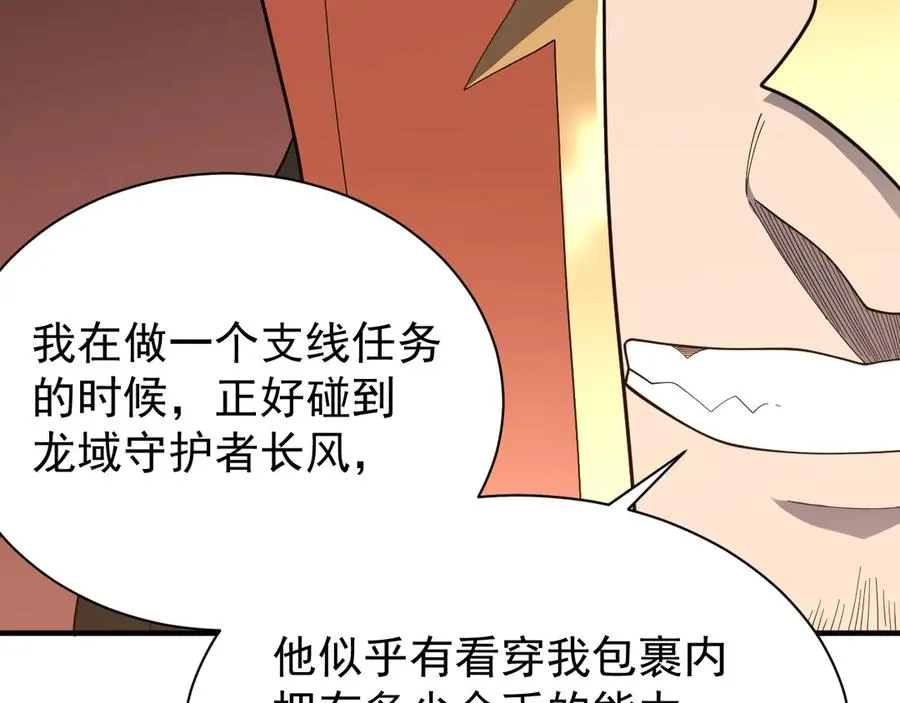 第88话 成为龙骑士的条件？83