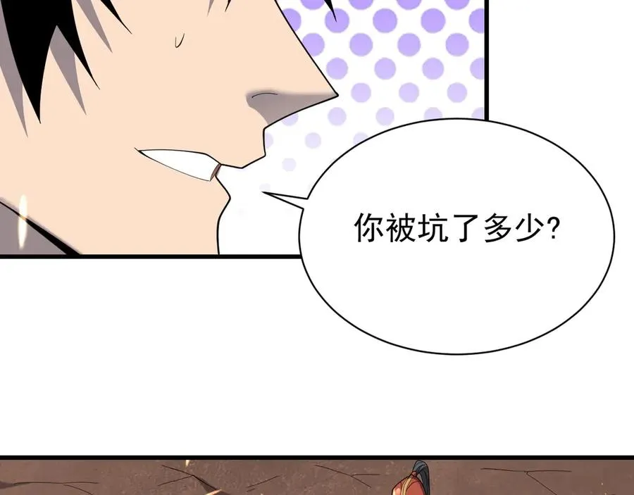 第88话 成为龙骑士的条件？86