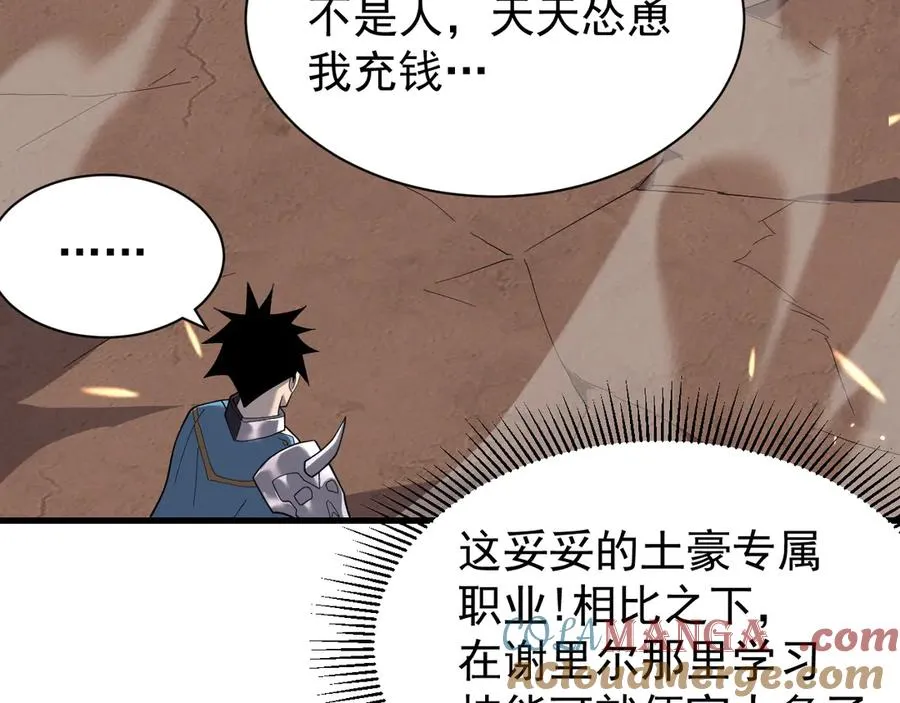第88话 成为龙骑士的条件？88