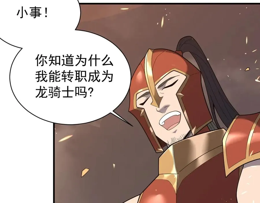 第88话 成为龙骑士的条件？78