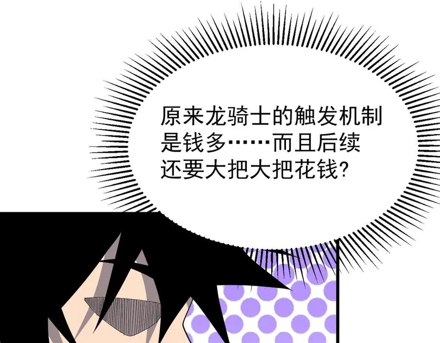 第88话 成为龙骑士的条件？85