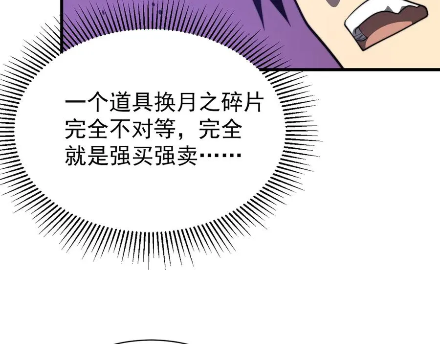第89话 神秘商人115