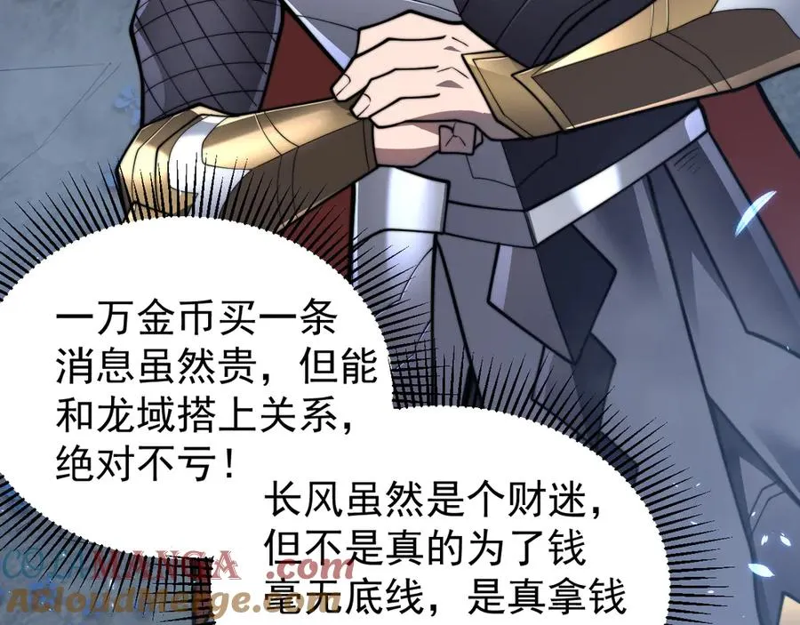 第91话 君子爱财108