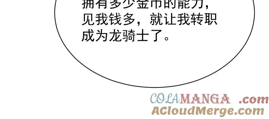 第88话 成为龙骑士的条件？84