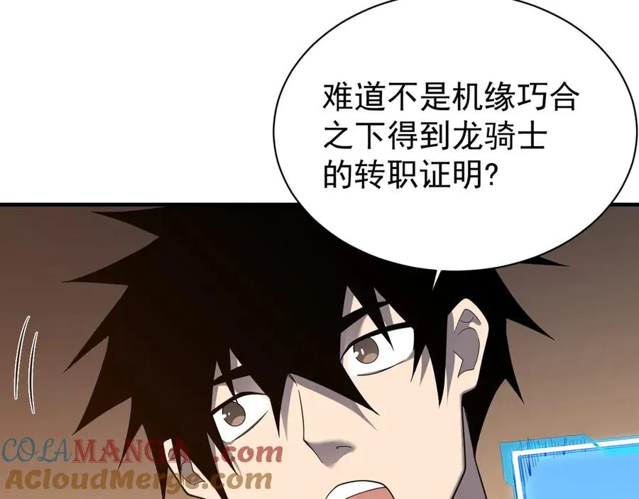 第88话 成为龙骑士的条件？80